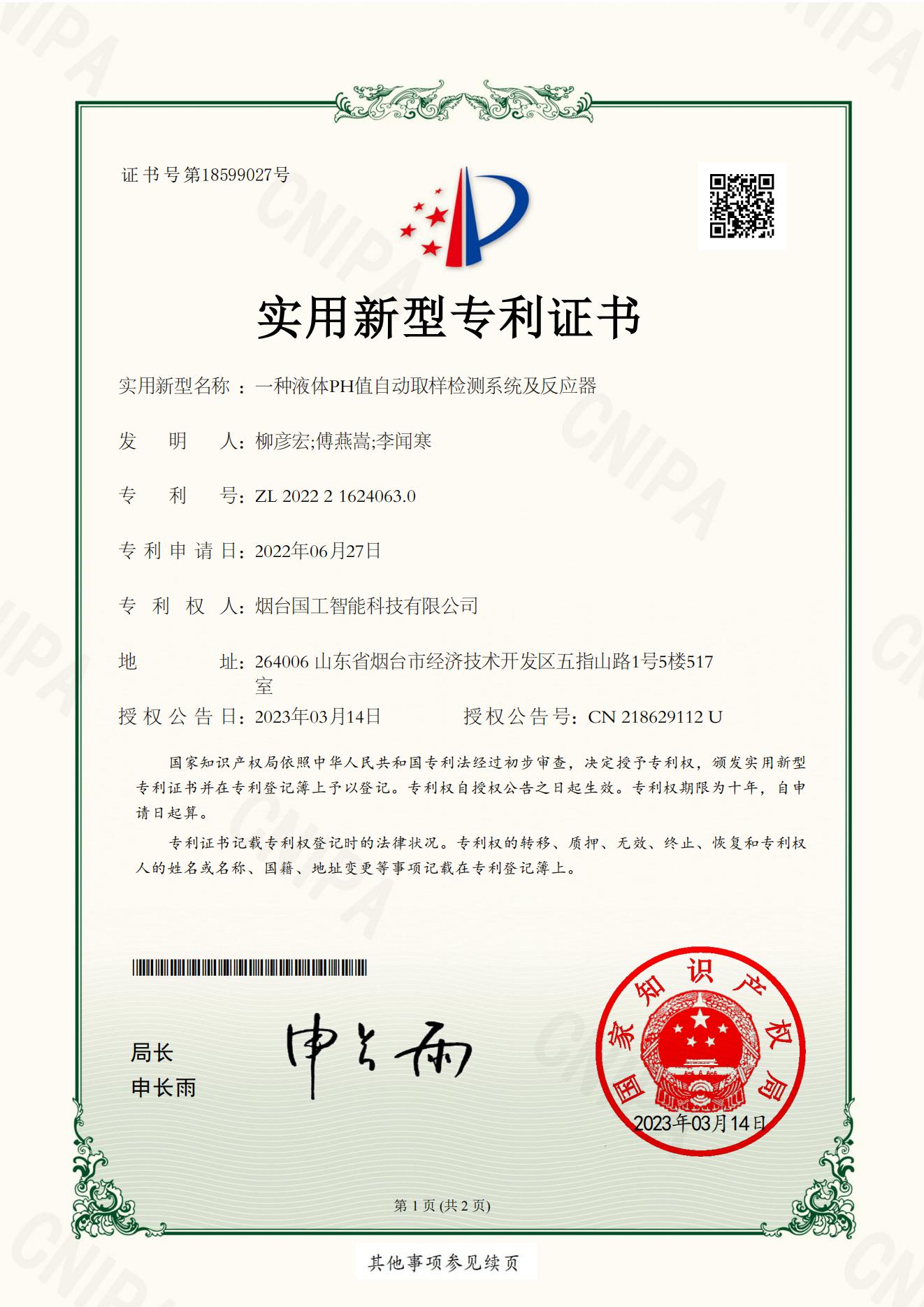 一種液體PH值自動取樣檢測系統(tǒng)及反應(yīng)器
