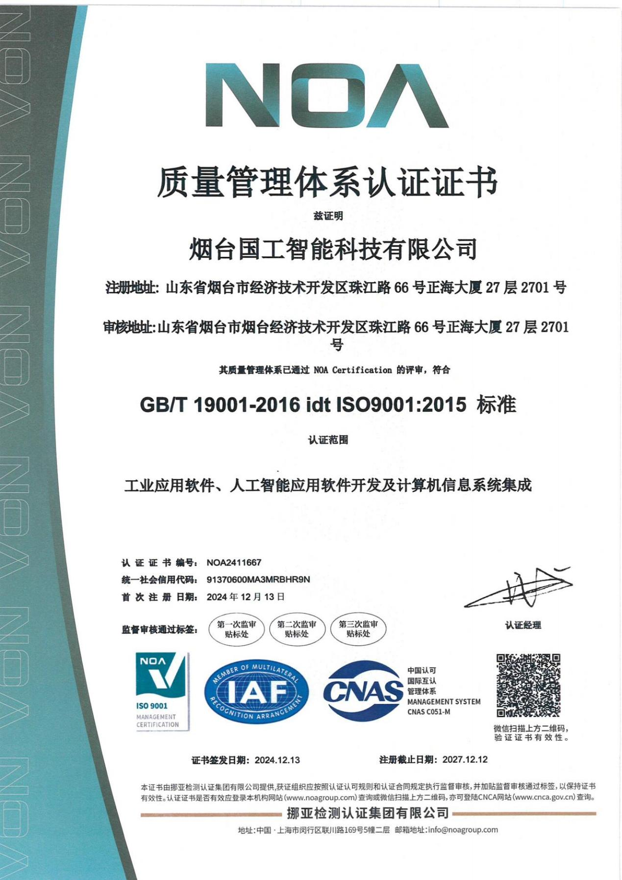 ISO9001質(zhì)量管理體系認(rèn)證證書(shū)